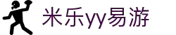 yy易游(中国)体育.官方网站-米乐